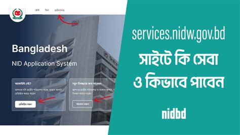 service nidgov.bd|NID Service .
